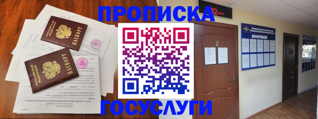 прописка законно в Семилуках