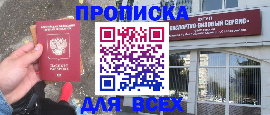 временная прописка в Семилуках
