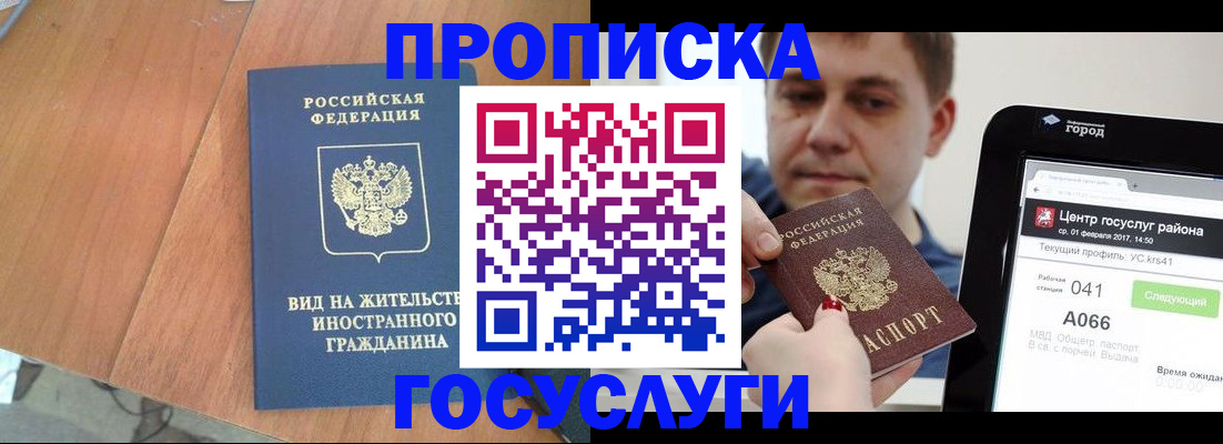 прописка гарантия в Семилуках